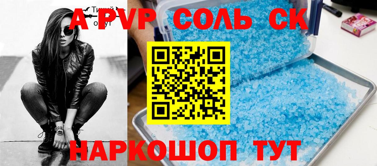 Alfa_PVP кристаллы Бузулук