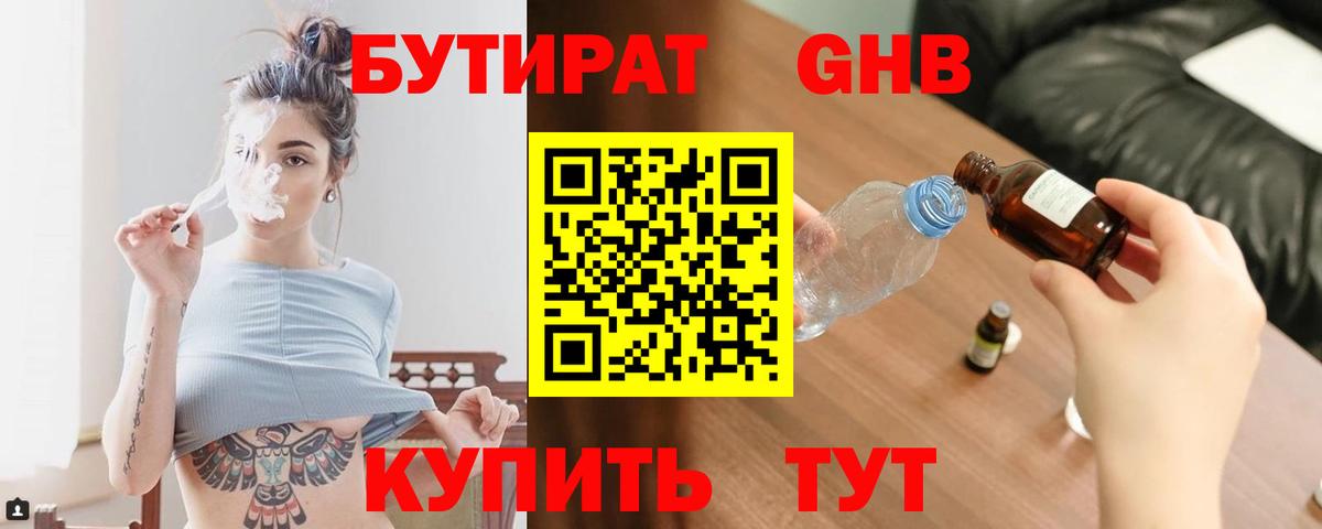 Бутират  Вход с VPN  Бузулук  БУТИРАТ GHB 