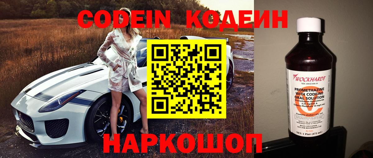 Кодеиновый сироп Lean напиток Lean (лин) Бузулук