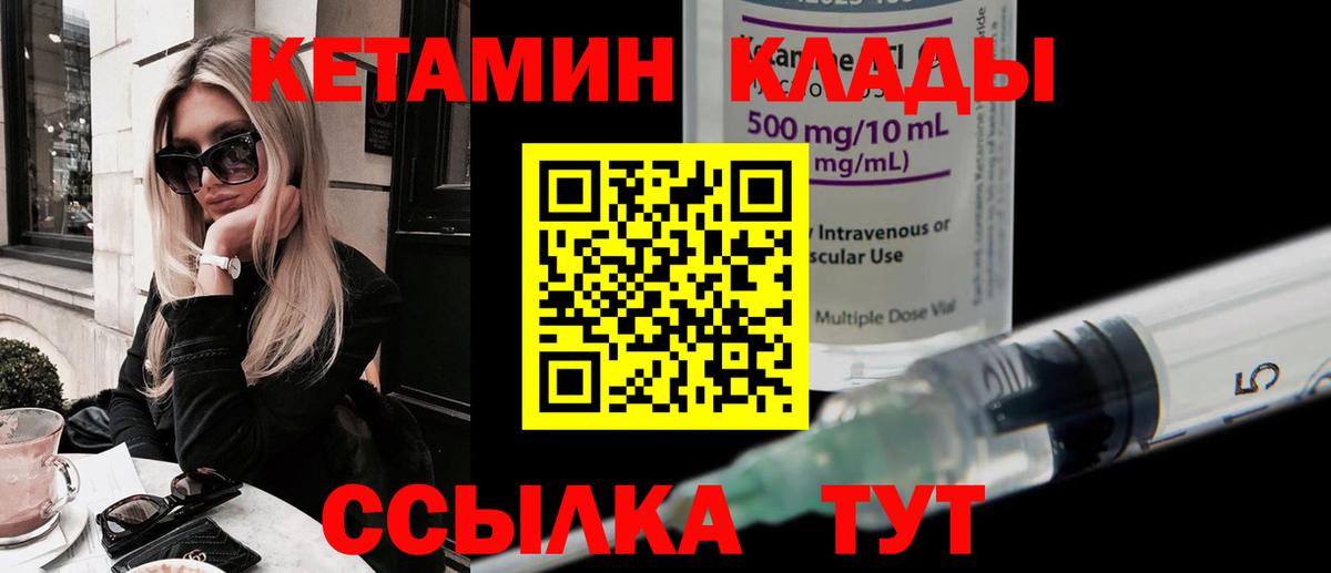 КЕТАМИН VHQ Бузулук