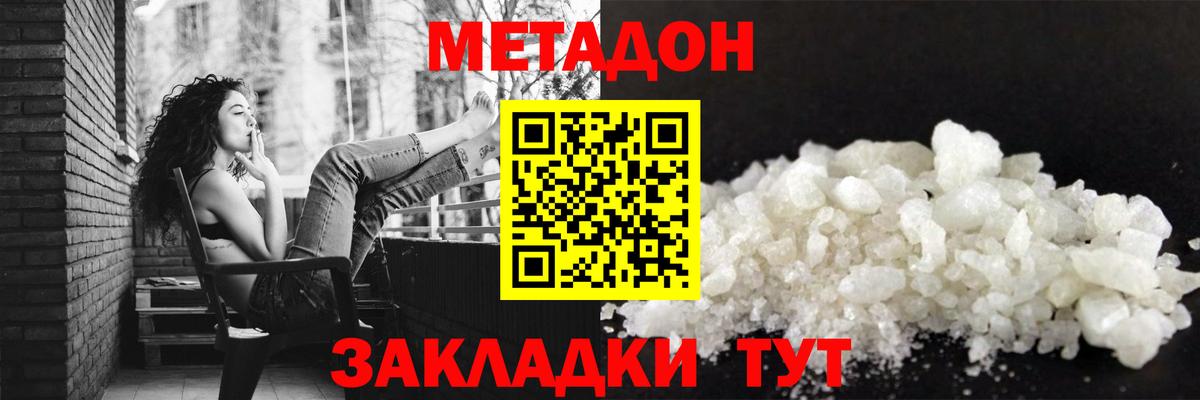Метадон белоснежный Бузулук